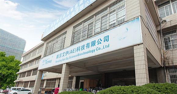南京艾伊科技有限公司.jpg 南京艾伊科技有限公司.jpg